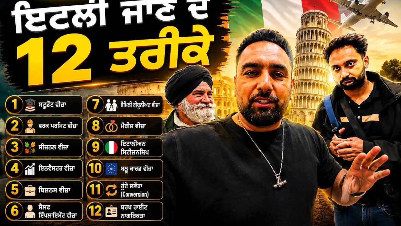 ⁣👉Italy ਜਾਣ ਲਈ 12 ਰਸਤੇ 😲 ਲੋਕ ਸਭ ਤੋਂ ਵੱਧ ਕਿਹੜਾ ਚੁਣਦੇ ਨੇ ? | Daily Vlog 🇮🇹
