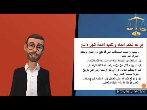الميزان ح 2 لائحة الجزاءات