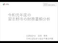 R3公認会計士による財務報告書説明会（千葉県習志野市）