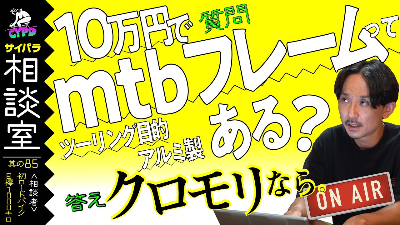 ジオス/GIOSダガー8から乗り換えたい。10万円で良い感じのMTBフレーム