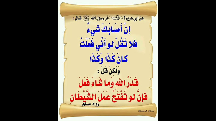 قدر الله وما شاء فعل