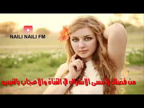 اجمل اغاني نايلي فاطمة بنت عبد المالك 