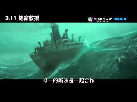 絕命救援 IMAX 0126