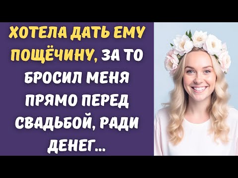 Свекровь отводила глаза, ей было стыдно, после того, что сделал мой будущий муж...
