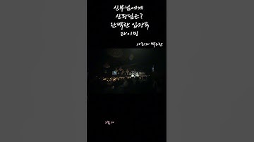 신부님에게 신랑님은? 완벽한 입장곡 타이밍 #신랑입장 #wedding #행진곡 #결혼식사회자섭외 #신부입장 #신부입장곡추천 #신부메이크업 #결혼준비 #결혼행진곡