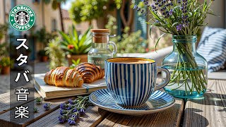 Starbucks Music BGMの配信のサムネイル画像
