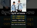 ସବୁ ଜିଲ୍ଲାରେ ଥିବା BANk, ATM, MEDICAL, PLANTS ଗୁଡିକରେ SECURITY GUARD ନିଯୁକ୍ତି ସୁଯୋଗ // odisha jobs