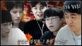 ★꿀잼★ 프징징 저징징 그리고? 영호야 넌 빠져