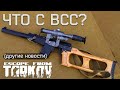 Последние изменения в Escape from Tarkov, другие новости!