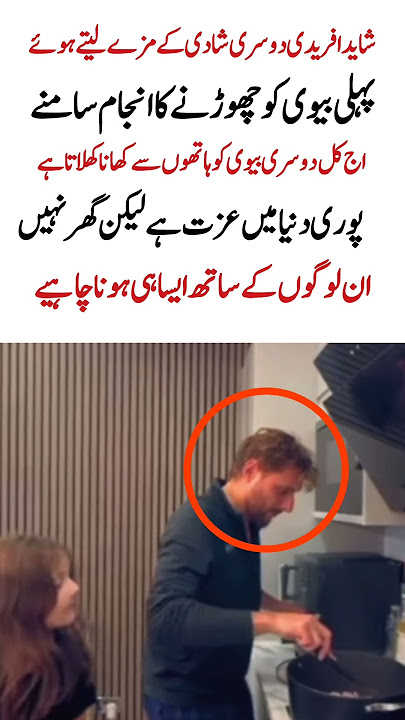 Shahid Afridi’s Second Marriage Sparks Debate – What About His First Wife#shortsfeed