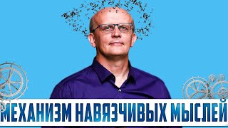 Как избавиться от навязчивых мыслей. Плохие мысли в голове