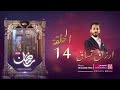 أرزاق تساق 7 الحلقة 14 سالم وخبزة التنور