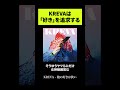 KREVAは「好き」を追求する【HIPHOP】