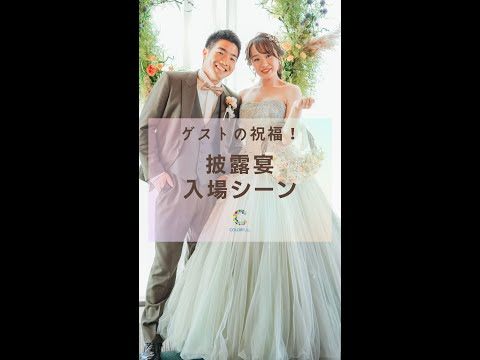 22 最新版 プレ花嫁必見 結婚式入場シーン 結婚式 入場 Shorts Youtube 22 最新版 プレ花嫁必見 結婚式入場シーン 結婚式 入場 Shorts Youtube