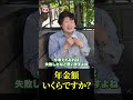 80歳 一人暮らし「繰上げ受給して年金足らない…老後の年金生活」年金インタビュー