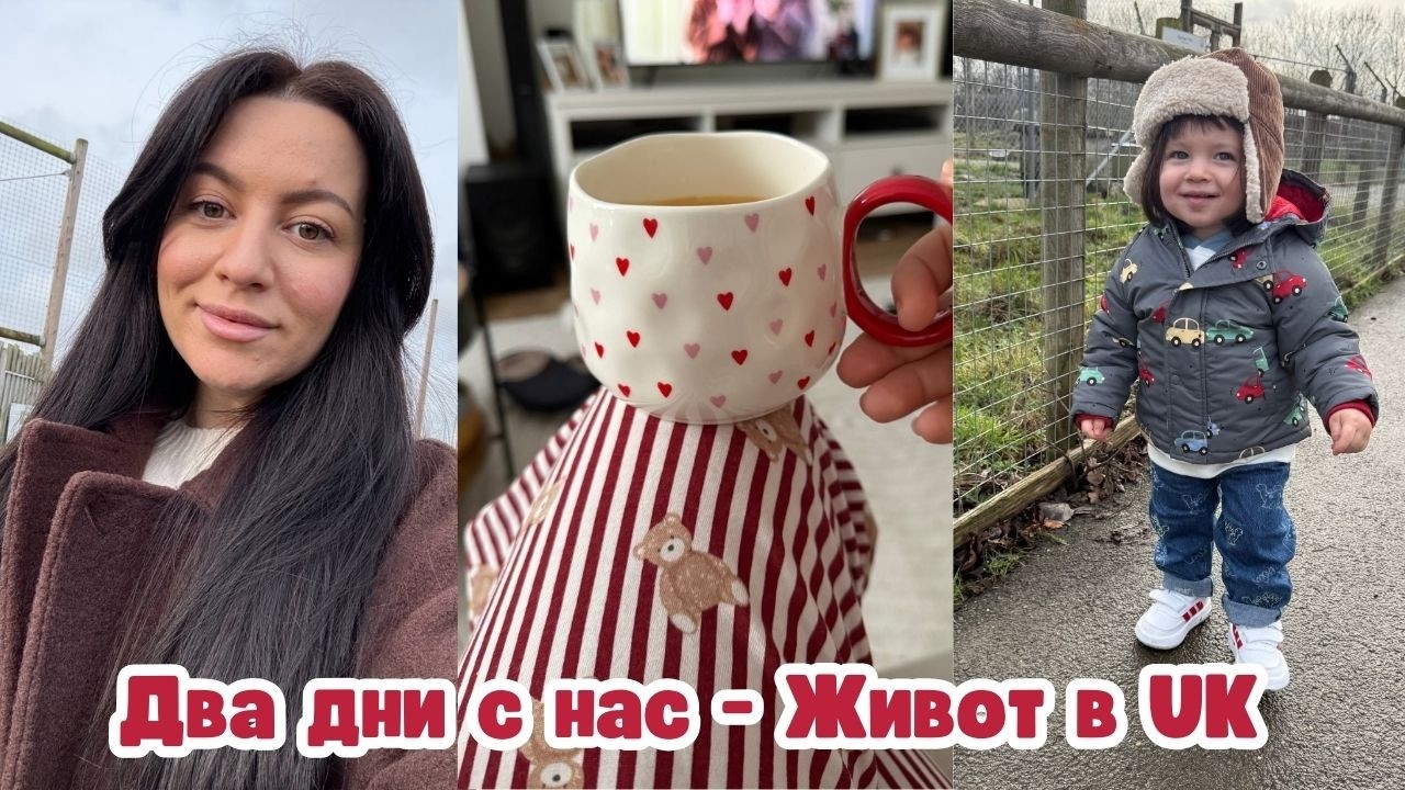 СЕДМИЧЕН ПАЗАР И ДВА ДНИ С НАС ОТ ЖИВОТА НИ В АНГЛИЯ | МАМА ВЛОГ