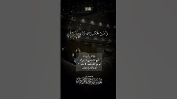 د.عاصم بن محمد اللحيدان #جامع_العواد #عاصم_اللحيدان #shortvideo #اكسبلور #رمضان #تلاوة #قرآن