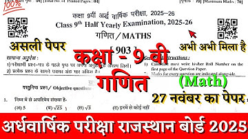 Rbse board class 9 math half yearly paper 2025-26 | rbse half yearly exam 2025 class 9 ganit paper