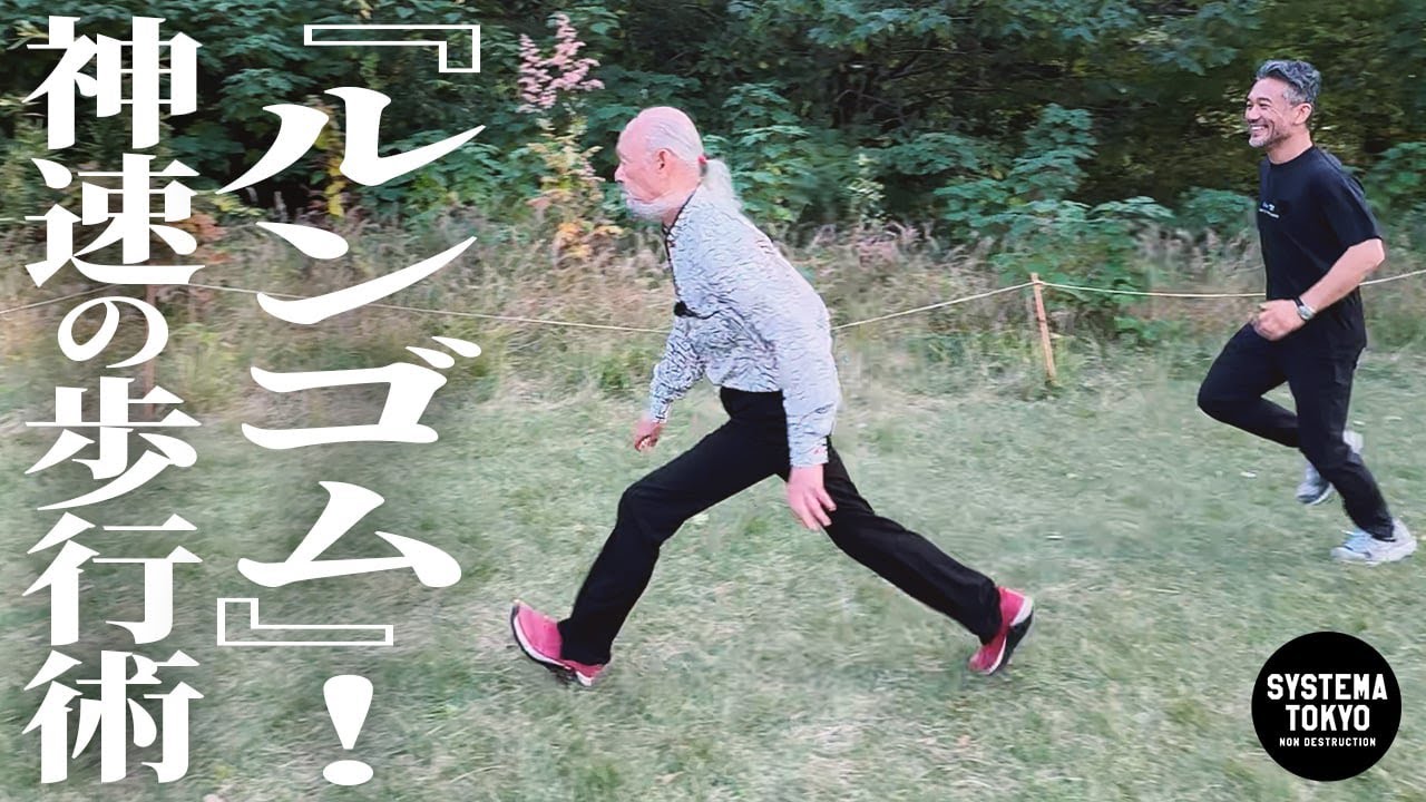 【ヨーガ行者の王】成瀬雅春登場! チベット秘伝の歩行術【ルンゴム】が速すぎる