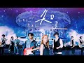 MAYDAY五月天 [ 知足 Contentment ] feat.告五人 Accusefive Official Live Video