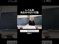 レベル別先生のやばい行動 #klingai