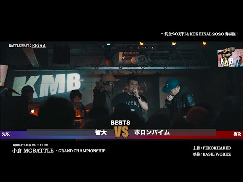 【公式】智大 vs ホロンバイム【小倉MCBATTLE GRAND CHAMPIONSHIP 2019】BEST8　第4試合