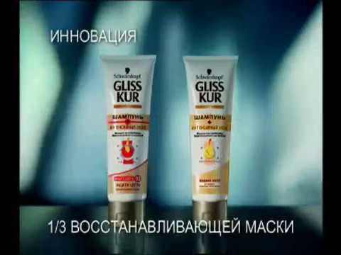 Реклама шампунь Gliss kur интенсивный уход 2007 год