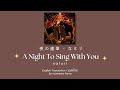 A Night To Sing With You Natori 夜の歯車 なとり แปลไทย Eng A Night To Sing With You Natori 夜の歯車 なとり แปลไทย Eng