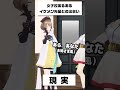 女子校あるある【百合のリアル編】 #Shorts