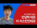 [IG STORY] 저스틴민, 한국말을 배우다 | Justin Min Speaking Korean