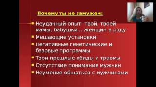 Как выйти замуж с ребенком после 30… Вводное занятие