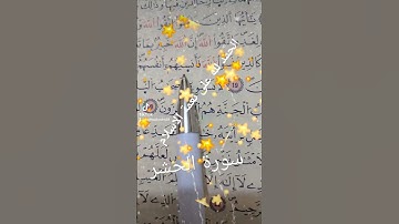 سورة الحشر الآية 19