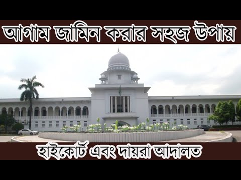 ভিডিও: সবচেয়ে মর্যাদাপূর্ণ আইন সংস্থা কি?