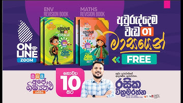 2025 - Grade 03 -  REVISION PROGRAM - DAY 02