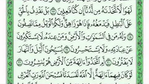 تكرار الوجه الثاني من سورة الأنبياء كل آية ٣مرات للشيخ فارس