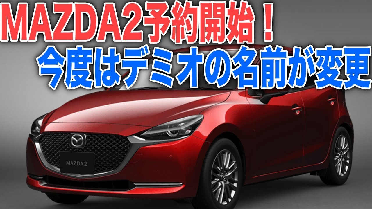 モデル チェンジ フル mazda2