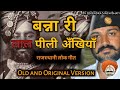 Jab dekhu banna ri lal pili ankhiyan song      rajasthani rajputi mehfil song