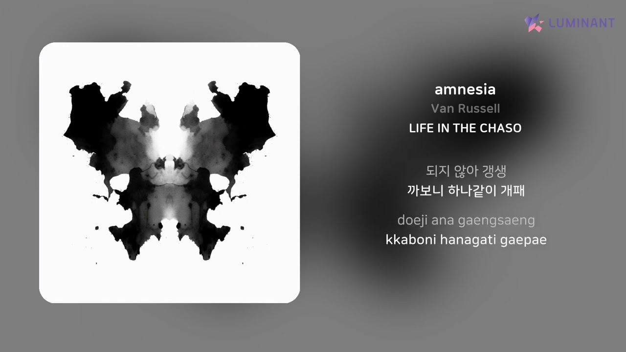 Van Russell - amnesia | 가사 (Lyrics) adlı videoyu YouTube'da izle Van Russell - amnesia | 가사 (Lyrics) adlı videoyu YouTube'da izle