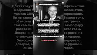 АФГАНСКИЙ КРИЗИС #ГероиПрошлого #feelthehistory