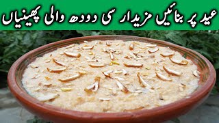 Eid Special Dodh Waali Pheniyan | Milk Pheni For Eid | How To Make Milk Pheniyan | Hafiz Naveed