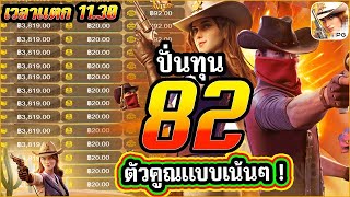 สล็อตเว็บตรงไม่ผ่านเอเย่นต์2023 เว็บตรง 2023 เกมคาวบอย Wild Bounty Showdown ทุน82 Thailandปั่นแหลก