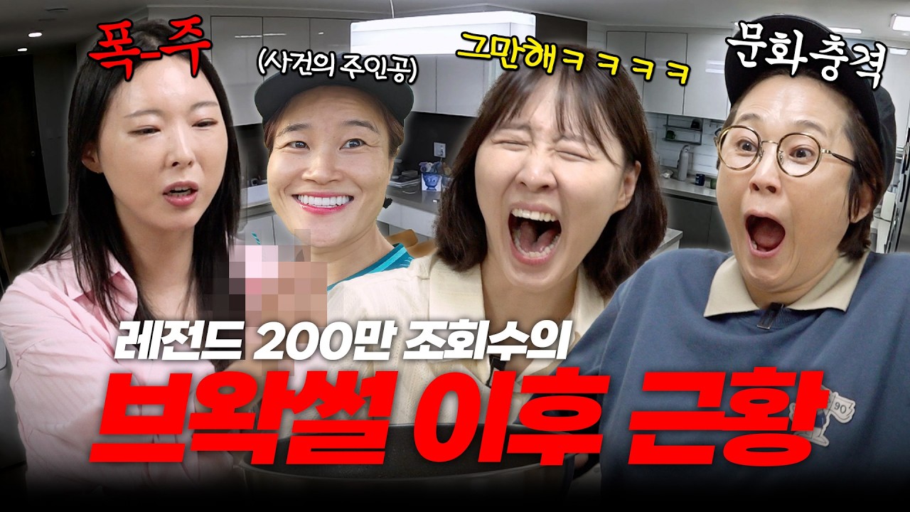 200만 조회수의 셀프 브왁썰... 이후 무수히 쏟아진 왁싱 협찬?!ㅣ제 2의 송&숙이 되고픈 쉬케치와 한 끼🍚