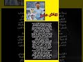 مالا تعرفه عن رياض محرز اللاعب الجزائري 