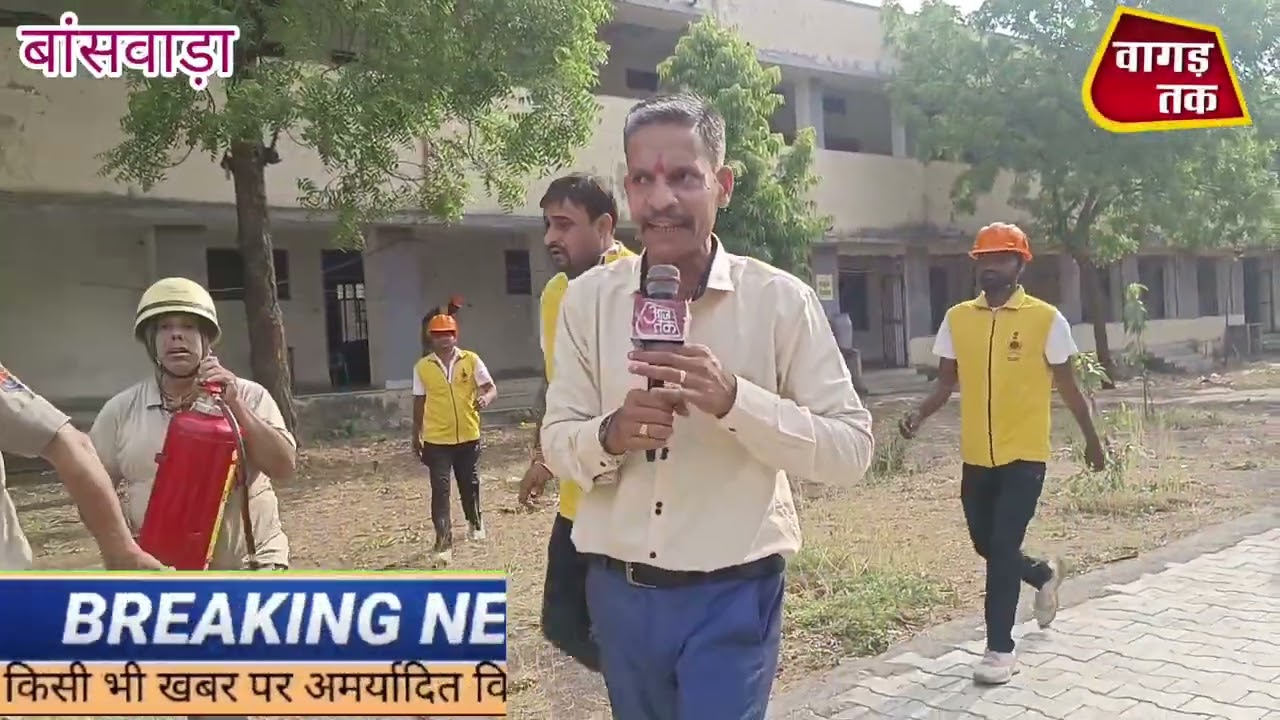 बांसवाड़ा कॉलेज ग्राउंड में फूटे बम लगी आग कुछ लोग हुए घायल सफल हुआ मॉकड्रिल