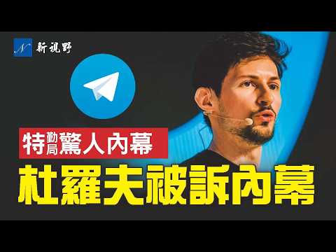 Telegram founder formally charged, US and France collude to arrest him