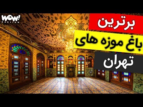 تصویری: ۱۰ بهترین موزه برای بازدید در دوبلین