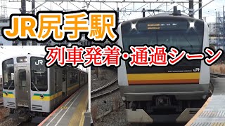 【良いジョイント音♪】JR尻手駅  列車発着･通過シーン     本数が少ない南武支線や運用を終えた回送列車など！