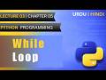 While Loop in Python | Lec 3(Ch 5) | Python Programming | Urdu\Hindi