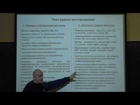 Шевнин В. А. - Геофизика. Комплексная обработка геофизических методов - Лекция 3