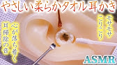 Asmr 気持ちの良い鼓膜カリカリ耳かきの音 鼓膜のみを たわし耳かき 綿棒 煤竹耳かき ステンシルブラシでゾクゾク耳掃除 音好き Diyの疑似耳バイノーラルマイク使用 ジェルパフ新感覚あり〼 Youtube Asmr 気持ちの良い鼓膜カリカリ耳かきの音 鼓膜のみを たわし耳かき 綿棒 煤竹耳かき ステンシルブラシでゾクゾク耳掃除 音好き Diyの疑似耳バイノーラルマイク使用 ジェルパフ新感覚あり〼 Youtube